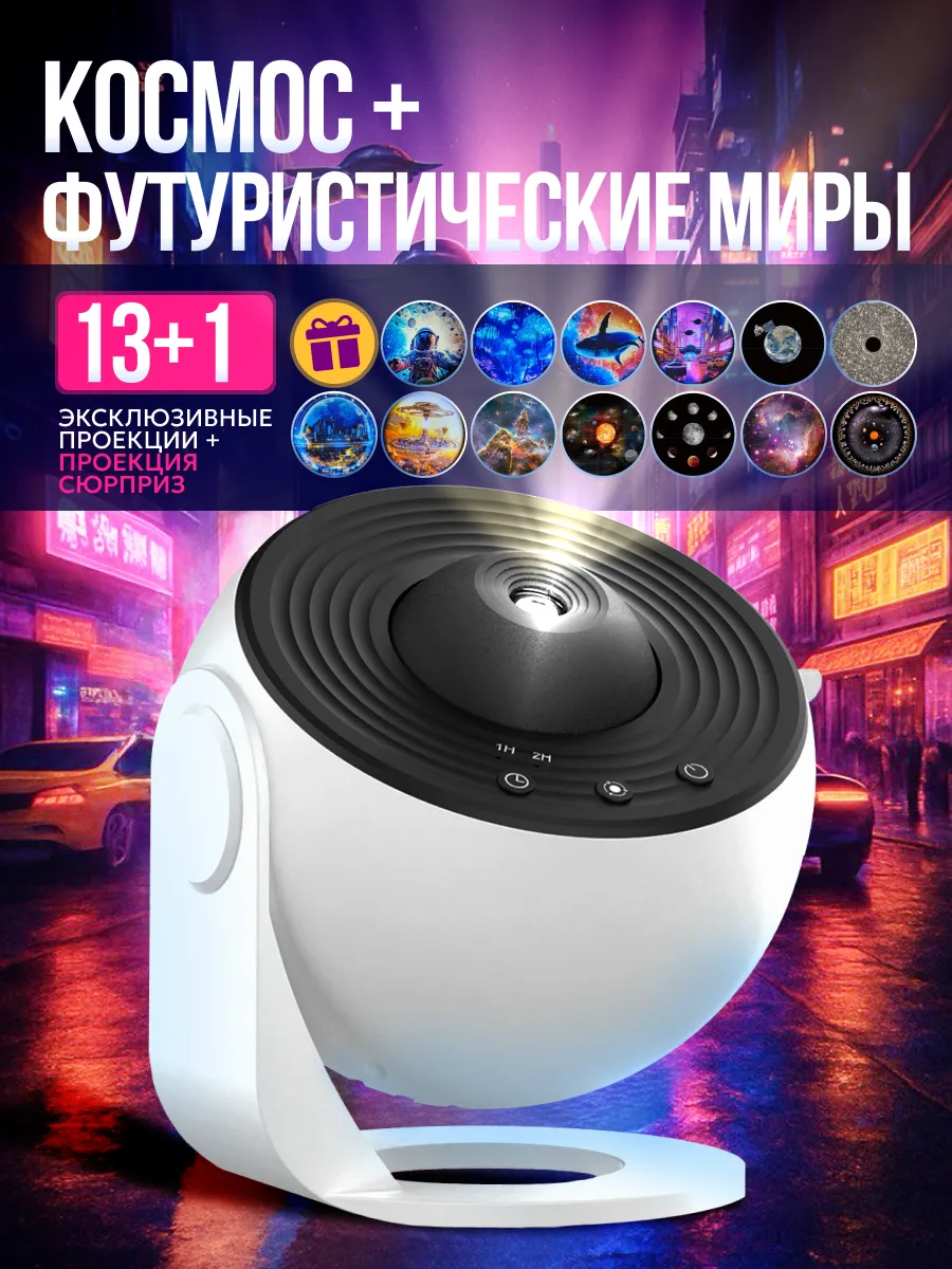 Проектор планетарий звездное небо